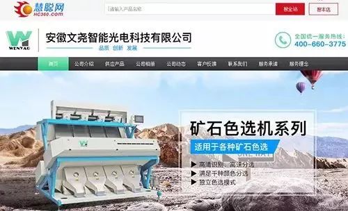 智能色選小顆粒，互聯(lián)網(wǎng)助力機(jī)械廠年入千萬 網(wǎng)站托管的轉(zhuǎn)型新篇